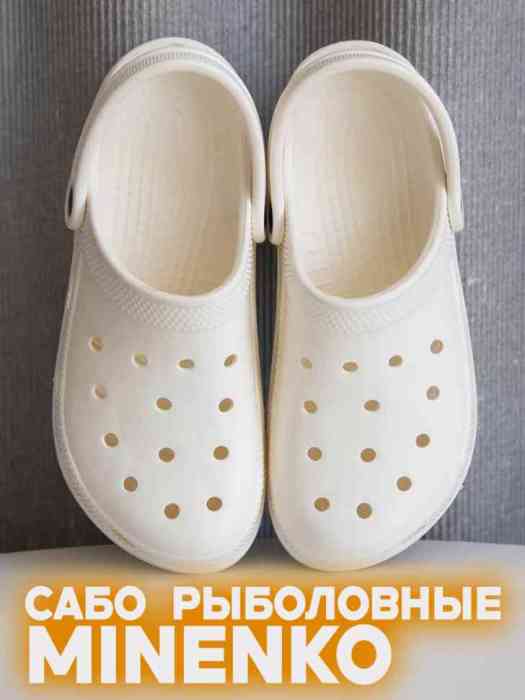 Рыболовные сабо белые MINENKO (р. 39)